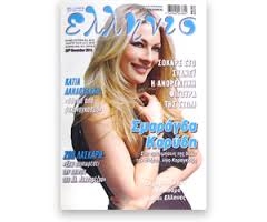 Ellinis Weekly Greek Magazine